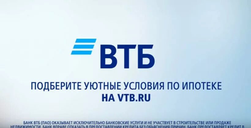 Втб ру ипотека