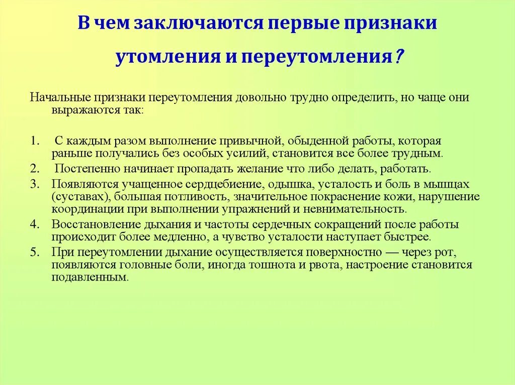 Признаки утомления и переутомления меры по их предупреждению. Признаки усталости утомления и переутомления. Профилактика утомления заключается в. Проявление утомления. Можно ди д