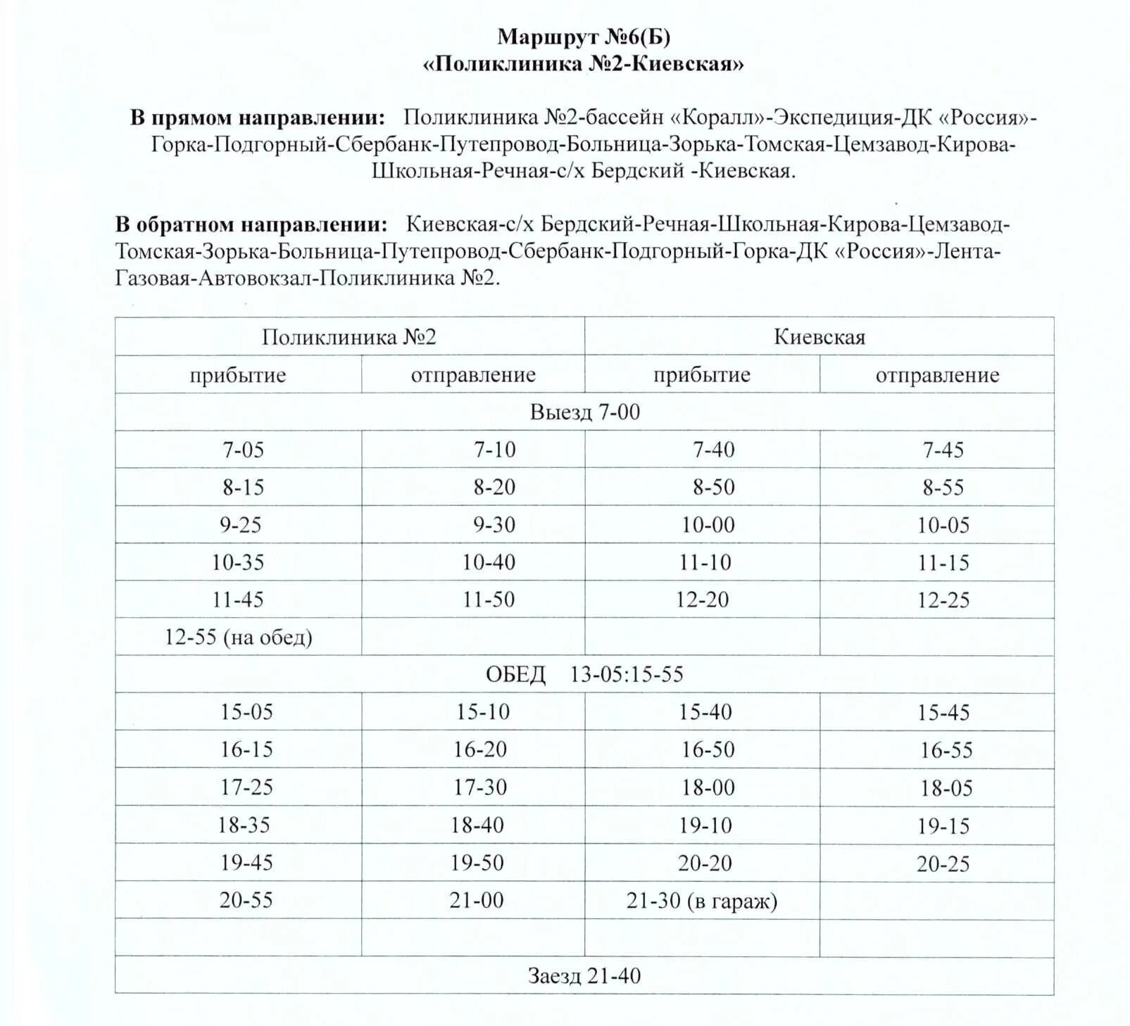 Расписание автобусов 3 в субботу. Расписание автобусов 3 в субботу