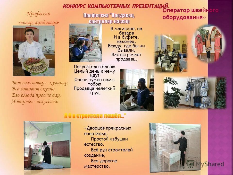 профессии в училище. профессии в училище. какие есть специальности в училище. колледж техникум. пту специальности.