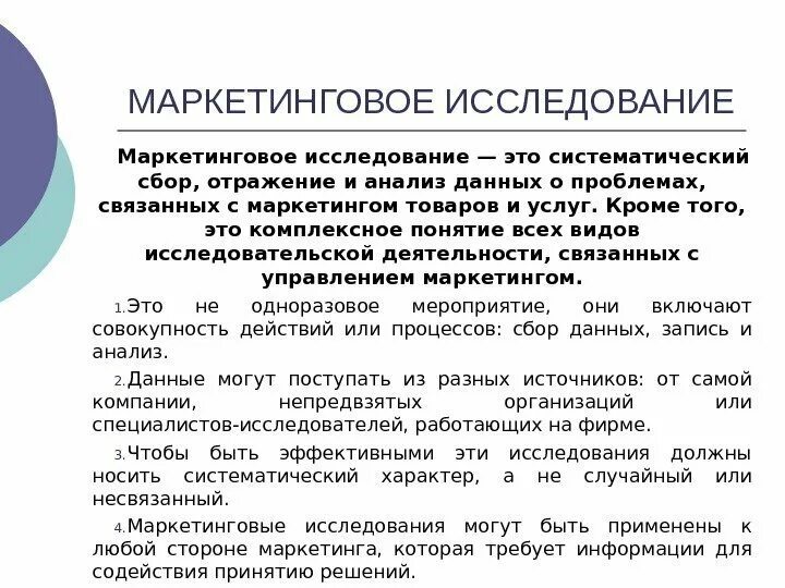 Маркетинговое заключение. Вывод маркетингового исследования. Маркетинговые исследования заключение. Выводы по маркетинговым исследованиям. Маркетинговые исследования это Систематический сбор и анализ данных.