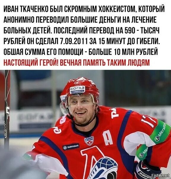 Капитан хк локомотив иван ткаченко. Иван ткаченко локомотив ярославль. Иван ткаченко хоккеист локомотив. Иван ткаченко нефтехимик. Ткаченко благотворительность.