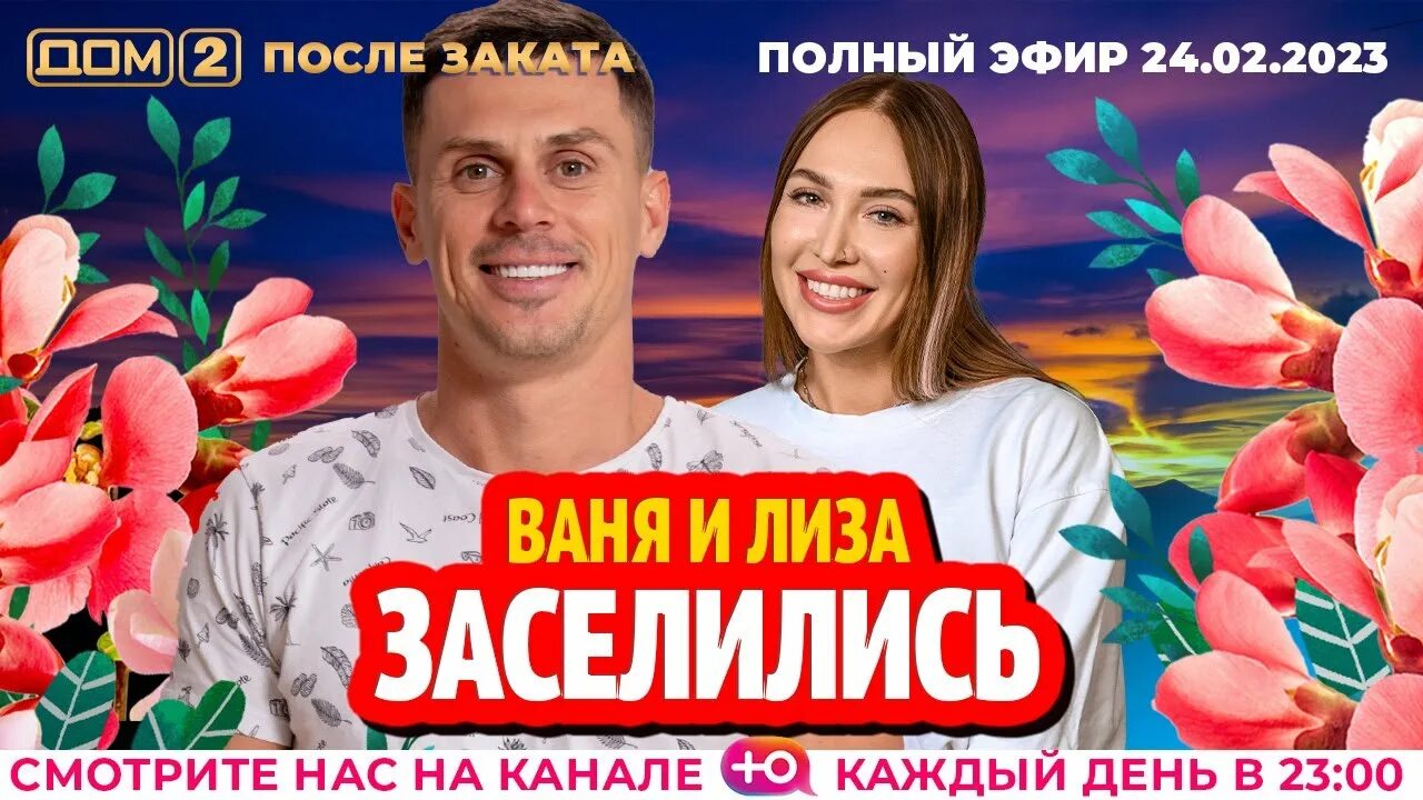 Дом 2 02.12 2024. Дом 2 вчерашний. Дом 2 новая жизнь участники.