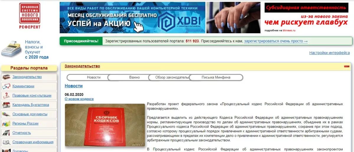 Референт программа. Референт справочно правовая система. референт спс. справочно- правовая ситема «референт». референт это.