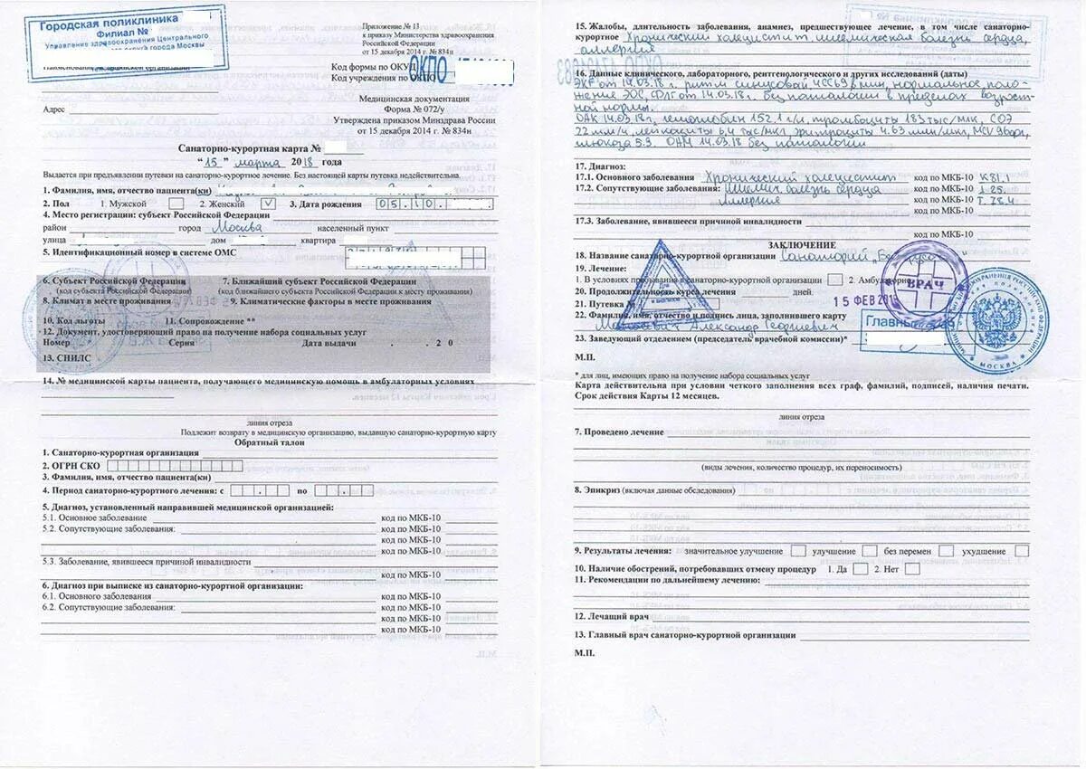 Заполнение санаторной карты 072 у. Заполнение санаторно курортной карты 072 у. санаторно курортная справка 072. 072/у-04 санаторно-курортная карта. санаторная карта 072/у образец заполнения.