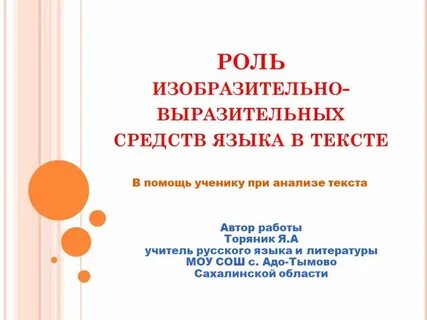 Изобразительно выразительная роль