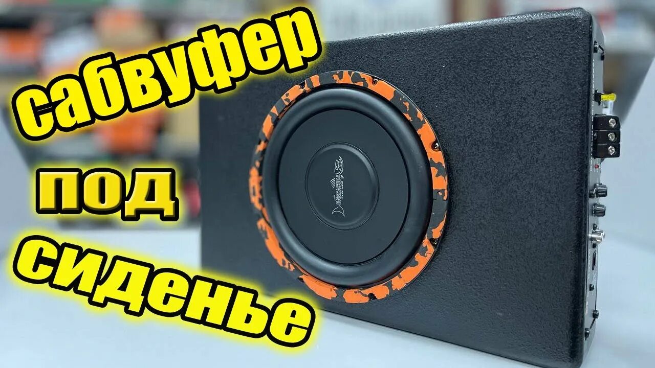 Dl barracuda 8. Dl audio barracuda 8a. dl audio barracuda 8a underseat. сабвуфер dl audio barracuda 12a. сабвуфер dl audio barracuda 8 flat.