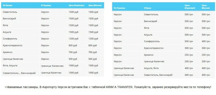 Расписание маршрутки 400. Расписание 400 автобуса Севастополь. Расписание автобусов Севастополь Красноперекопск. 400 Маршрут Севастополь расписание. График 400 Севастополь.