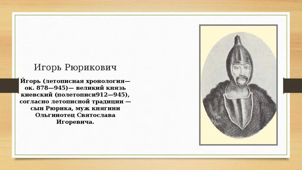 Что было сделано игорем