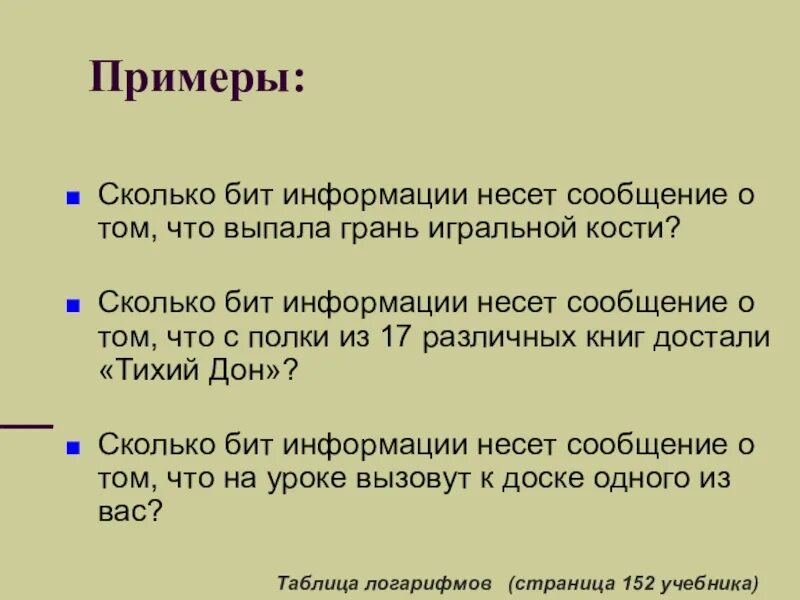 Насколько пример. 4 Бита информации. Насколько примеры. Примеры : бит информации это сообщение из?. Примеры сообщения 8 класс.