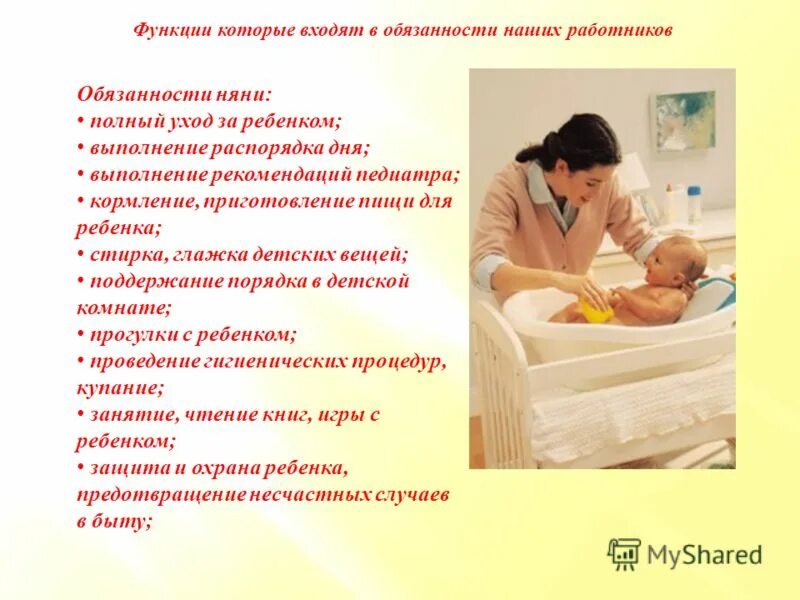 обязанности помощника воспитателя в детском саду. обязанности гувернантки. обязанности младшего воспитателя в детском саду в ясельной группе. основные обязанности помощника воспитателя в детском саду. обязанности воспитателя в детском саду ясельная группа.