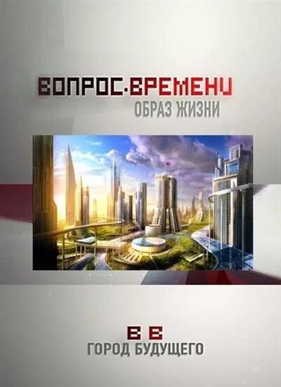 Книга город будущего. Книга в будущем. Город будущего книги. Вэнблад как устроен город. Фантастический город.