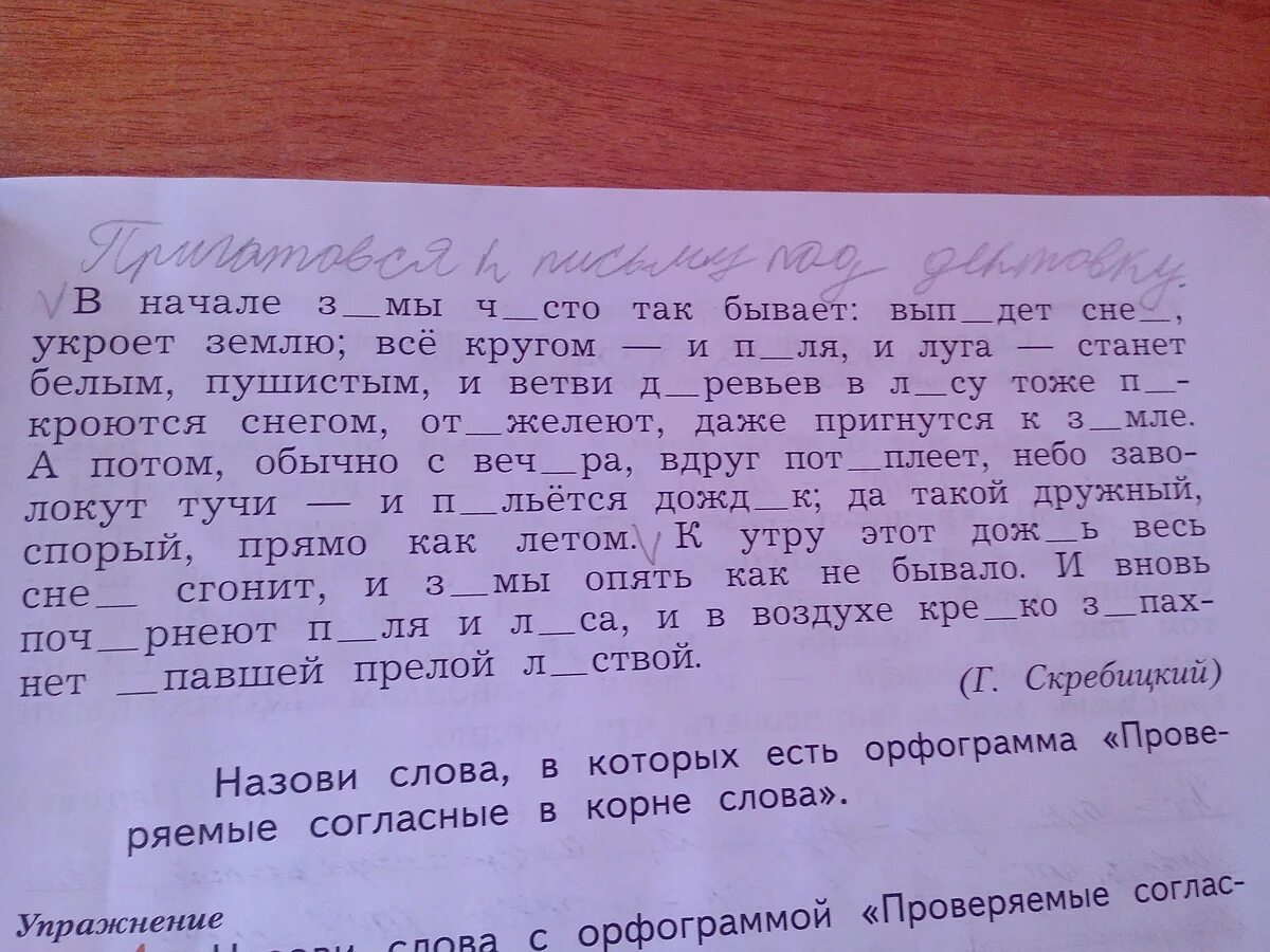 Прочитайте текст и вставьте пропущенные слова летом. Вставь пропущенные буквы обозначь. Обозначь часть слова в которой пропущена буква вставь буквы. Вставь пропущенные буквы обозначь часть. Вставь пропущенные буквы обозначь части слов.