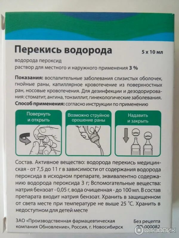 Пил перекись водорода отзывы. Перекись водорода инструкция. Перекись водорода показания. Схема принятия перекиси водорода. Перекись водорода пить схема.