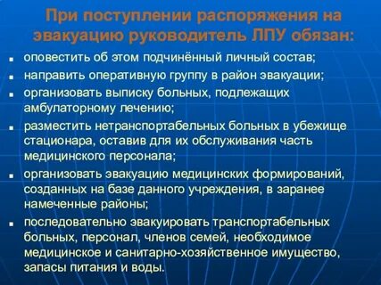 Направит состав