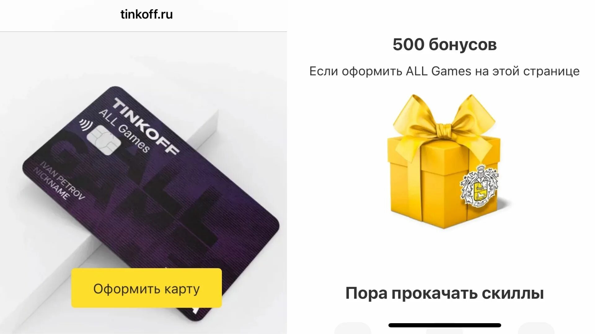 Tinkoff бонус. Тинькофф 500 рублей. Бонусы от тинькофф. Тинькофф олл геймс.