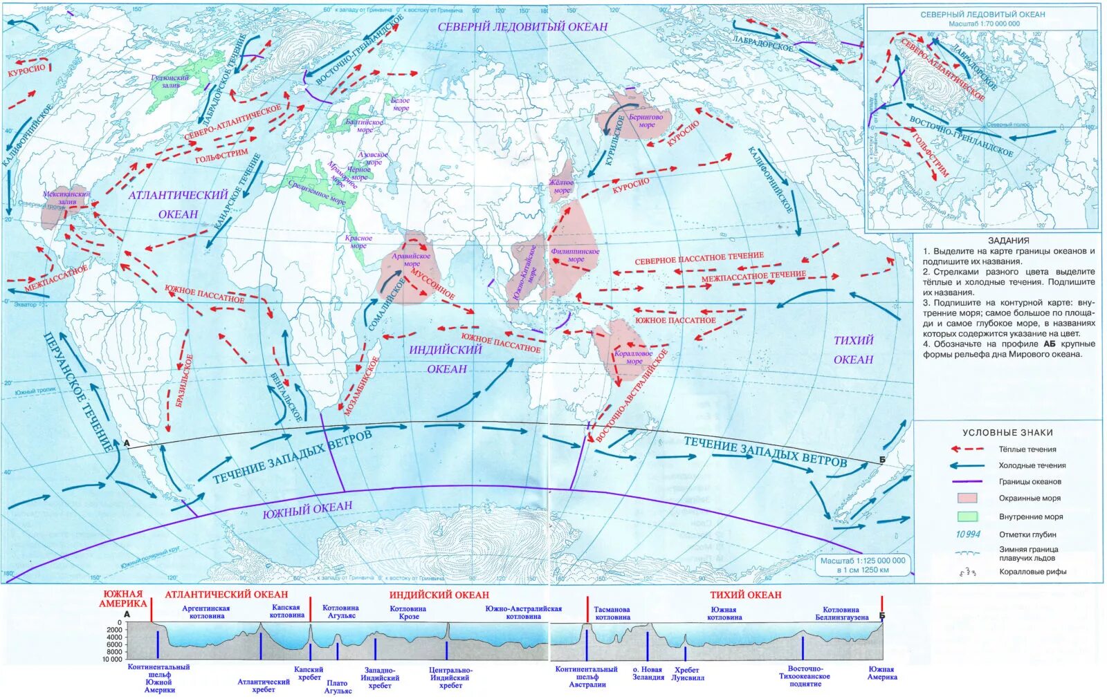 Нанесите на контурную карту все географические. Течения мирового океана 6 класс география контурная карта. Мировой океан течения в океане контурная карта шестой класс. Мировой океан течения в океане контурная карта 6 класс. Мировой океан течения в океане контурная карта 6 класс география.