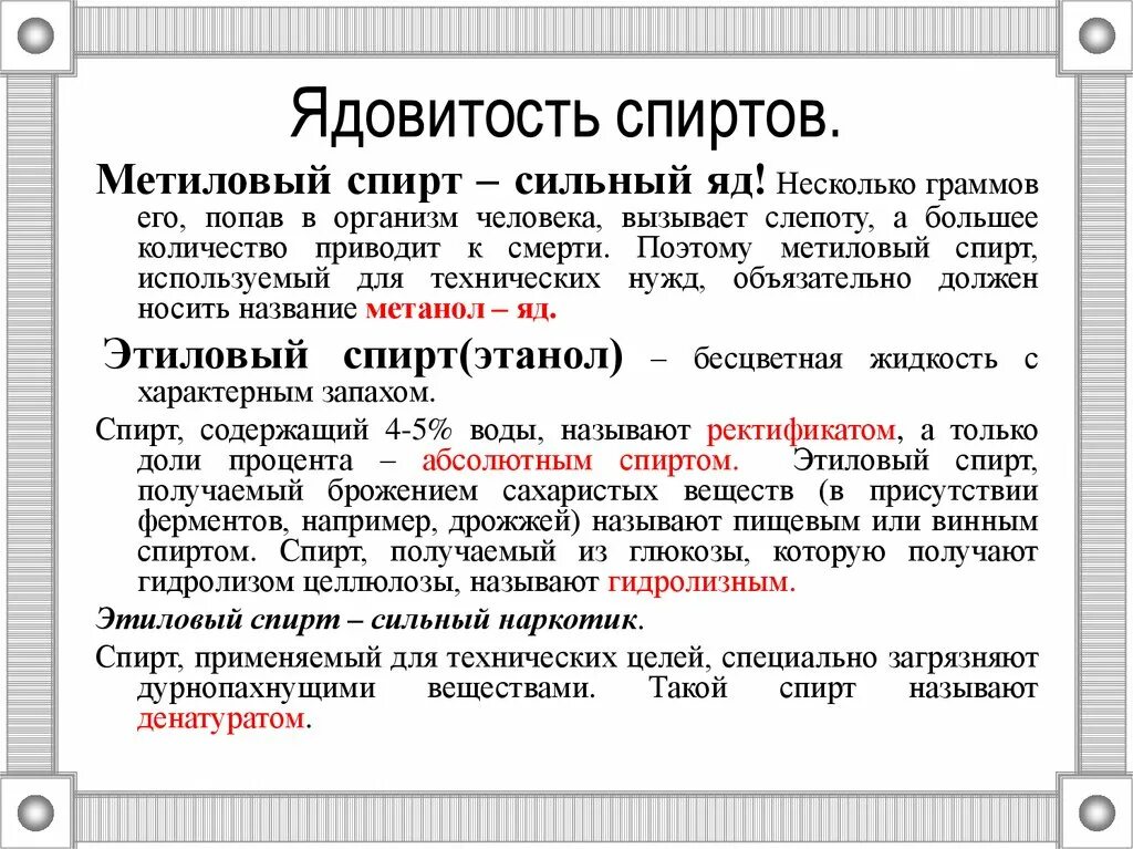 Влияние метанола. Влияние этанола и метанола на организм человека кратко. Влияние метанола и этанола на организм человека. Воздействие на организм человека метанола и этанола.