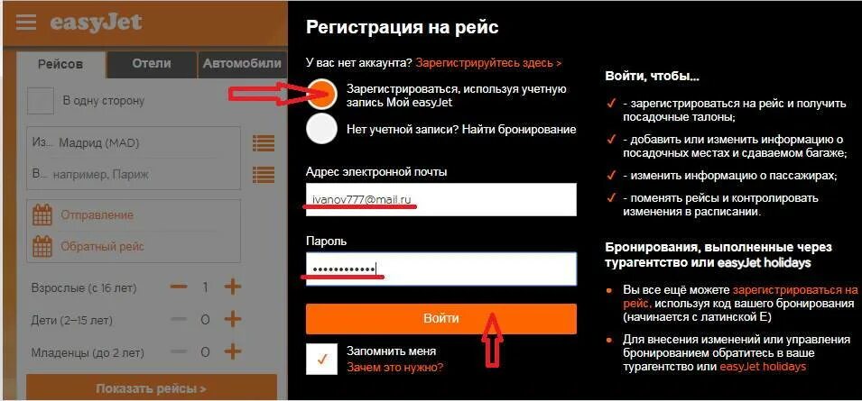 Регистрация на самолет. Электронная регистрация на самолет. Электронная регистрация на рейс. Аэрофлот регистрация. Электронная регистрация на рейс.
