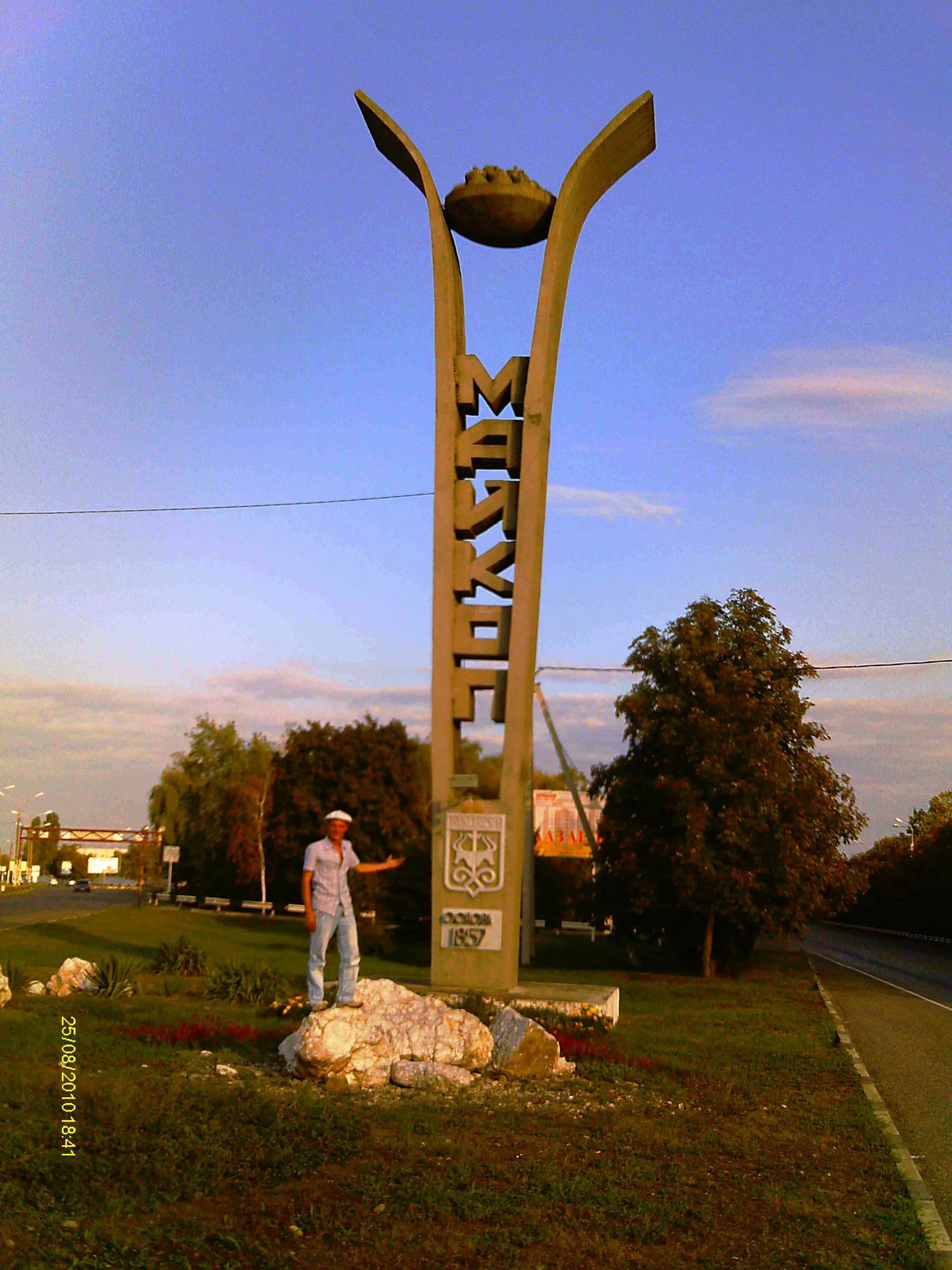 Гостиница адыгея майкоп. Город майкоп презентация. Имя майкопа. Имя майкопа. Город майкоп республика адыгея.