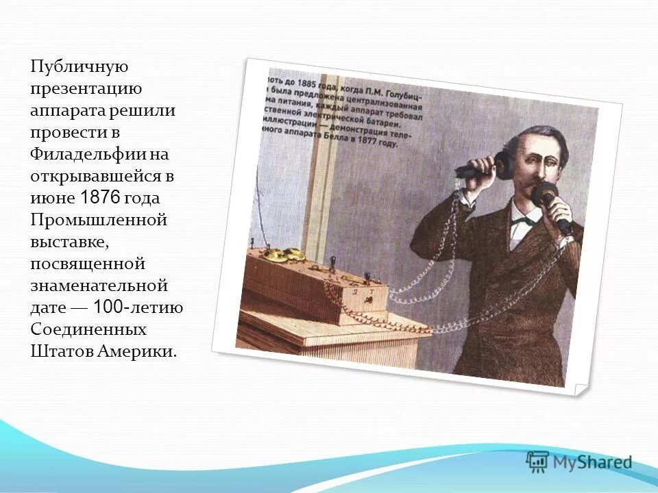 телефонный аппарат для презентации. презентация аппарата. презентация аппарата. обеспечивания приборов. ультразвуковые исследования в медицине.