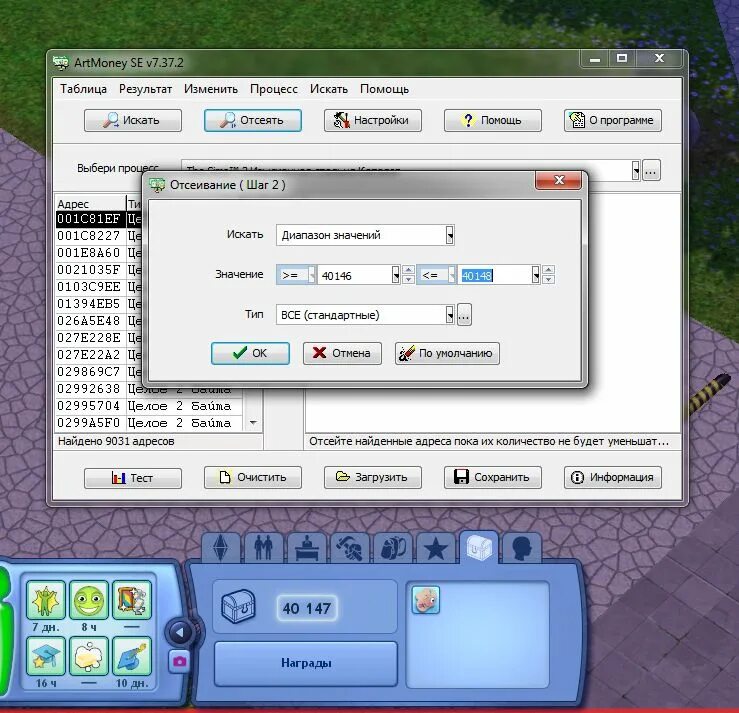 Баллы счастья в симс 3. Что такое симбаллы в симс 3. Код на баллы счастья в симс 3.