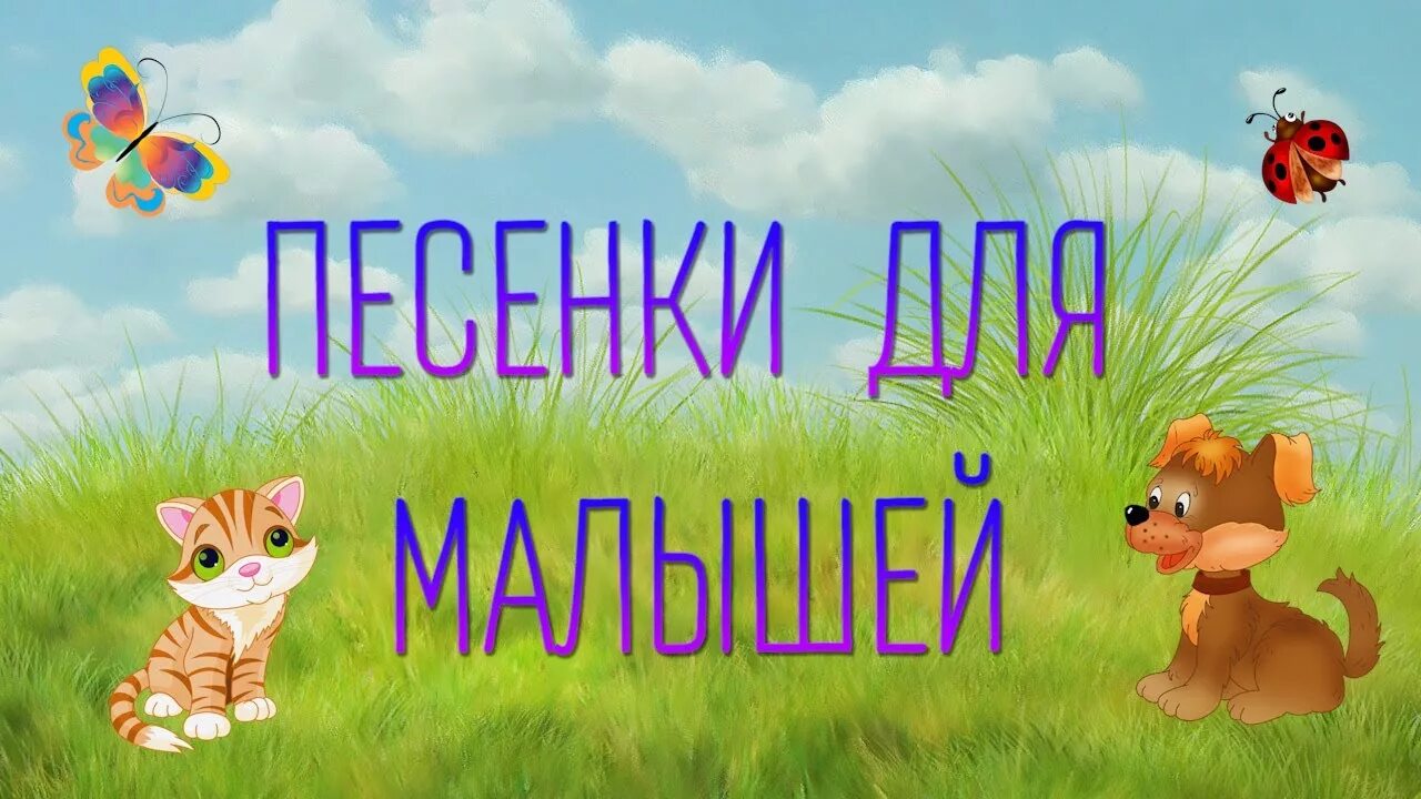 1 песенку найти. Песенка друзей герчик текст. 1 песенку найти. Найти песню. 1 песенку найти.