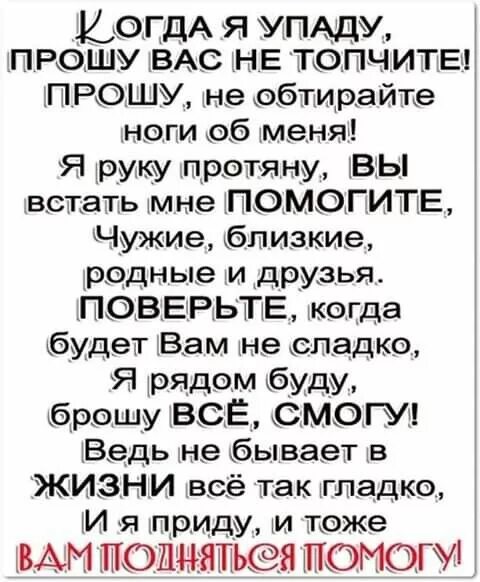 Упадёшь телом поднимут упадёшь духом затопчут. Упадёшь телом поднимут упадёшь духом затопчут. Упал вставай. «русский есть наибольший и наинаглейший лгун во всем свете». Упал поднялся.
