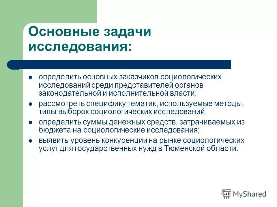 рынок социологических исследований