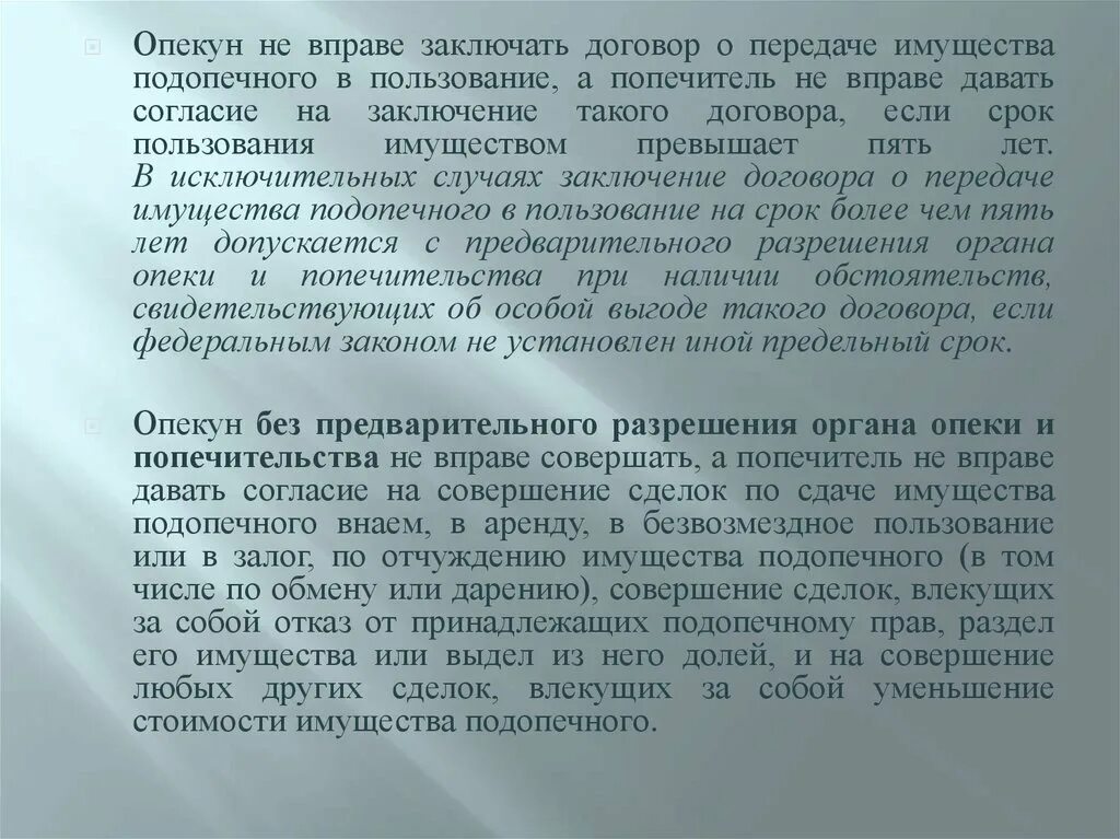 Договор на опекуна. Договор опеки и попечительства. Разрешение опеки на сделку. Разрешение от органов опеки. Отчуждение доли имущества