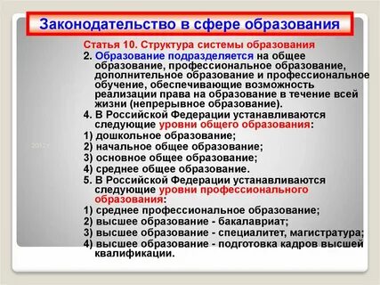 Непрерывное правовое образование