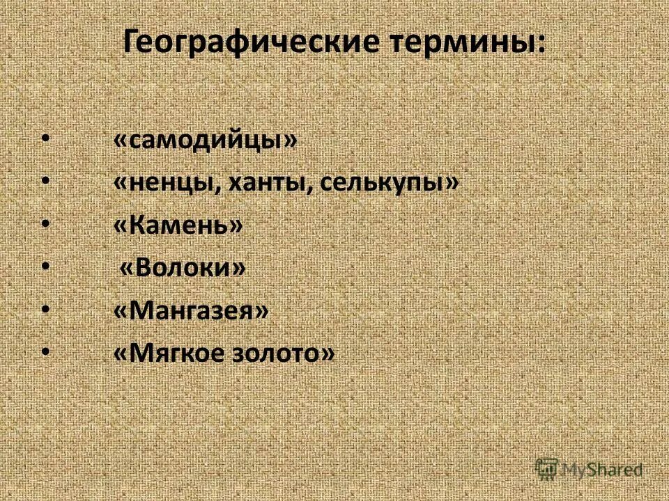 5 географических названий на букву и. Термины географии. Географические понятия. Географические термины и названия. Термины по географии.