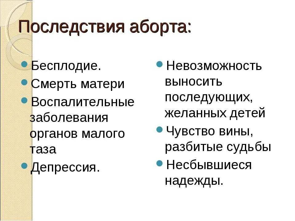 Отрицательный беременности последствия. Самопроизвольное прерывание беременности осложнения. Осложнения после аборта. Ранние осложнения аборта. Осложнения медицинского аборта.