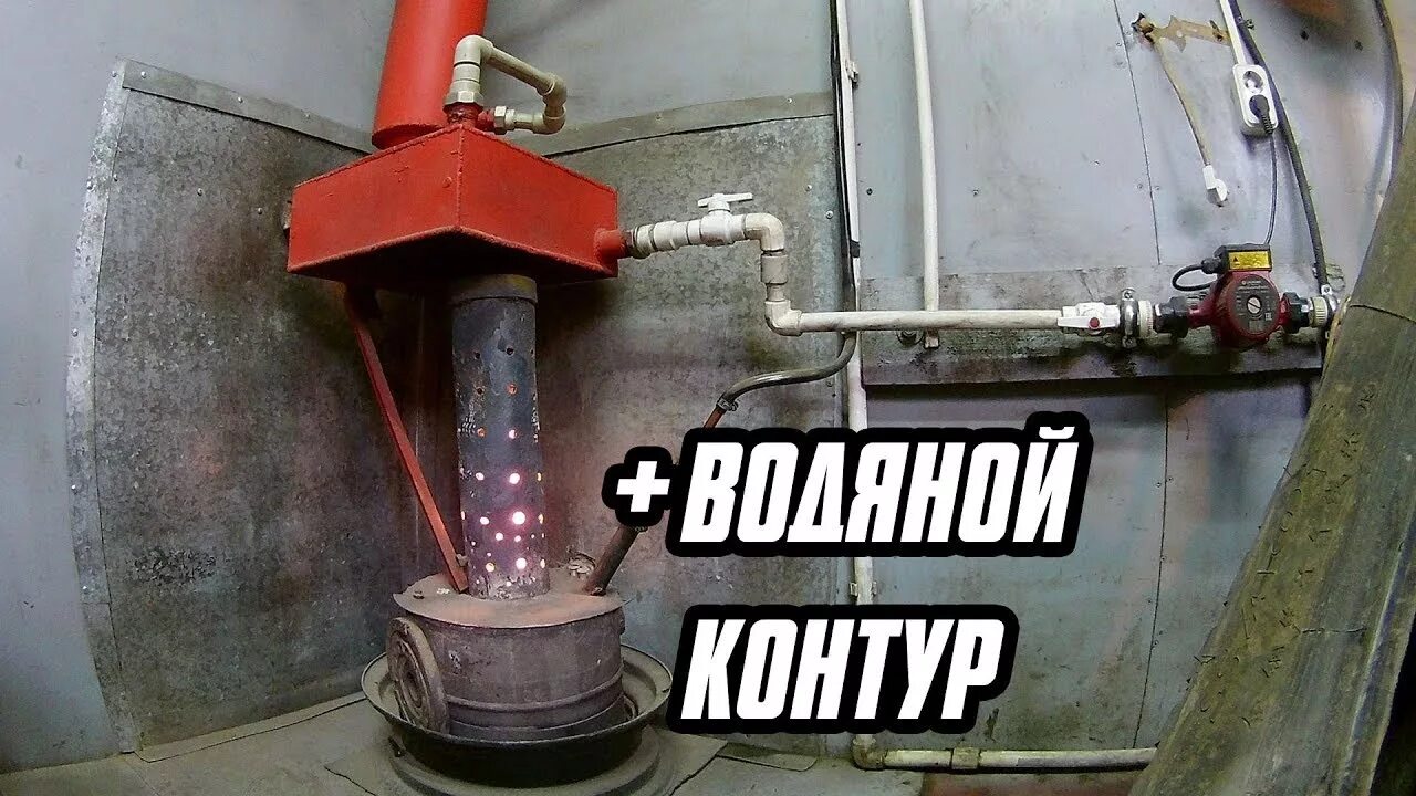 Печь на отработке с водяным контуром. Печь гармошка на отработке. Котёл на отработке с водяным контуром. Отопление на отработанном масле в гараже. Отопление на отработанном масле