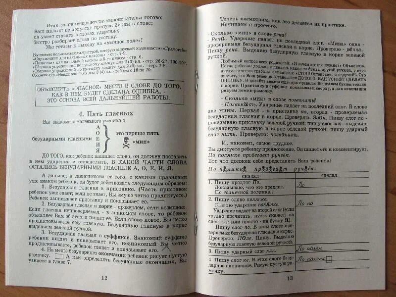 2 класс как научить писать диктант. Как научить ребенка писать без ошибок. как научить ребенка писать диктант. как правильно научить ребенка писать диктант без ошибок 1 класс. как научить ребёнка писать грамотно без ошибок.