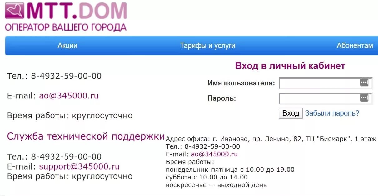 МТТ дом Иваново. МТТ Коннект Иваново. МТТ личный кабинет. МТТ дом Иваново личный кабинет. Личный кабинет иваново по номеру телефона