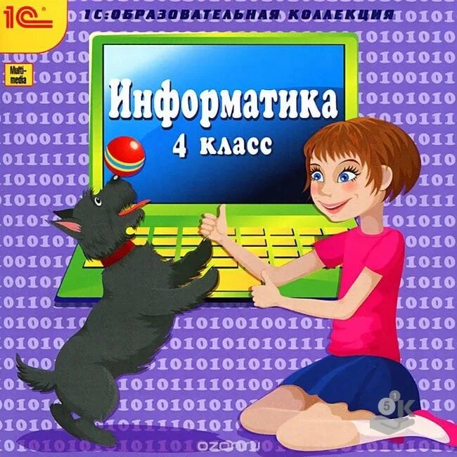 22 4 информатика. Информатика. 4 Класс. Информатика для детей 1-4 классы. Информатика 1-4 класс. Информатика 1 класс.