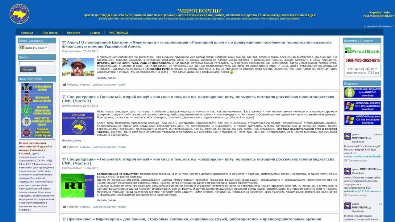 База миротворец. Украинская база миротворец. Миротворец сайт украина. Сайта «миротворец». База миротворец.