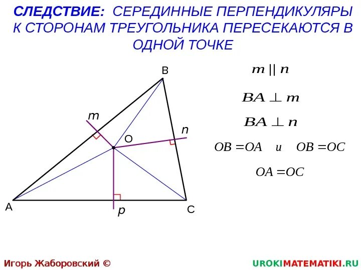 Постройте серединный перпендикуляр к стороне. Свойство биссектрисы и серединного перпендикуляра 8 класс. Пересекающиеся биссектрисы в треугольнике. Свойства биссектрисы угла и серединного перпендикуляра. Свойство биссектрисы и серединного перпендикуляра.