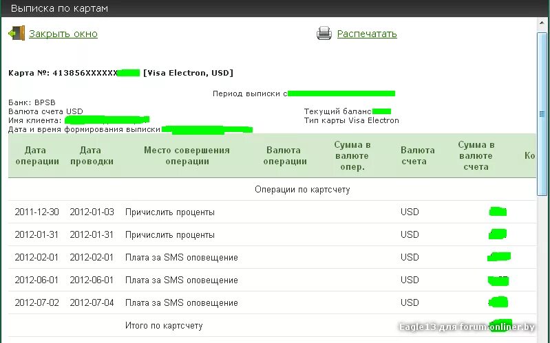 Выписка по счету. Выписка по карте. Выписка счета карты. Выписка банка.