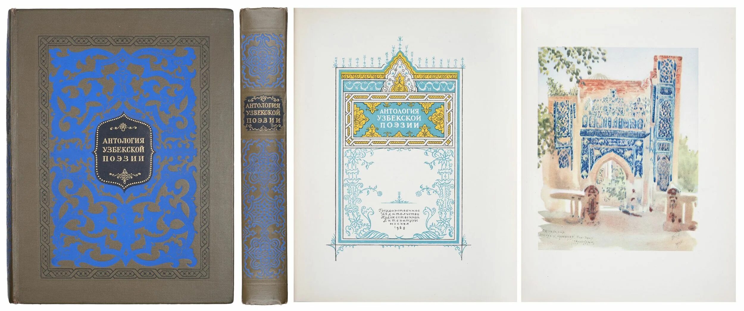 Антология стихотворения. Русская поэзия 20 века. Узбекская поэзия книга. "русская поэзия. Жемчужины таджикской поэзии.
