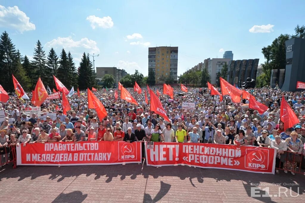 Митинг реформа. КПРФ митинг против пенсионной реформы. Митинг пенсионная реформа КПРФ. Митинг против пенсионной реформы в Москве. Протест КПРФ.