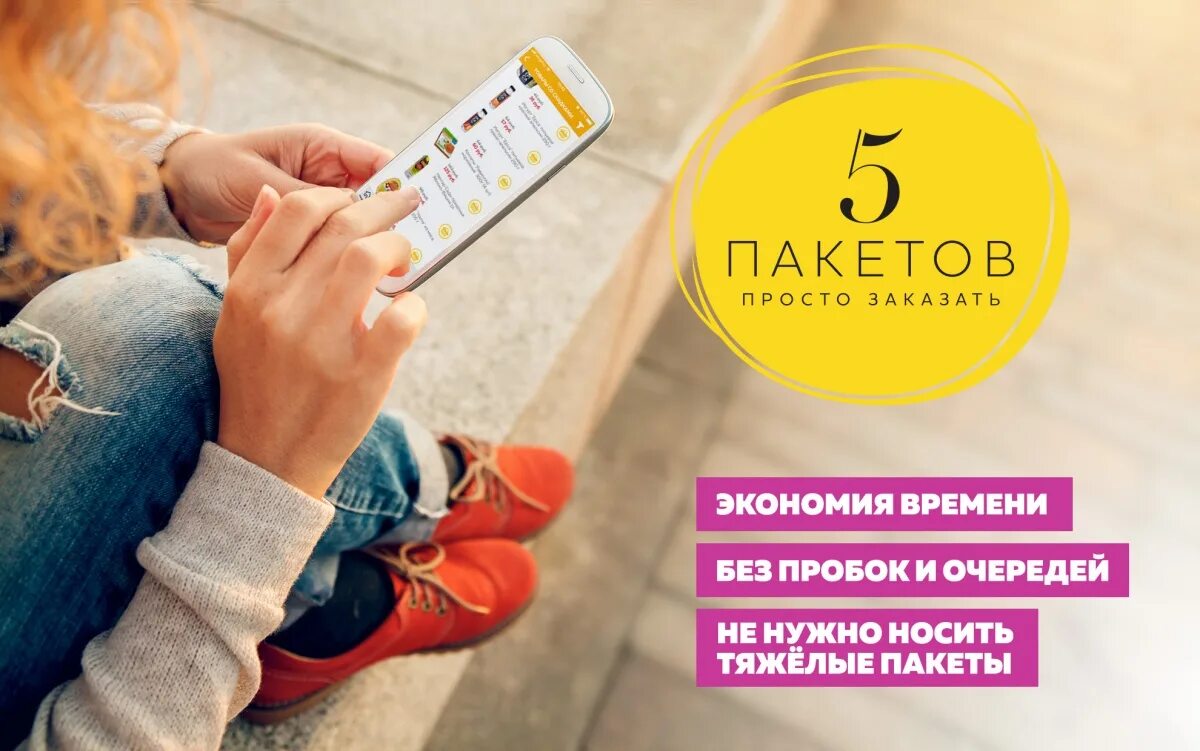 Приложение 5 пакет. Пакет 5. 5 пакетов новосибирск реклама. 5 пакетов реклама. 5 пакетов доставка новосибирск.