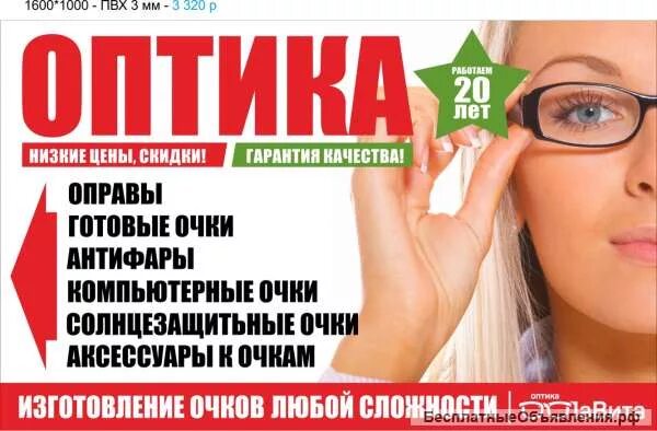 Оптика журналы. Оптика баннер рекламный. листовки оптика рекламные. реклама оптики. листовка оптика.
