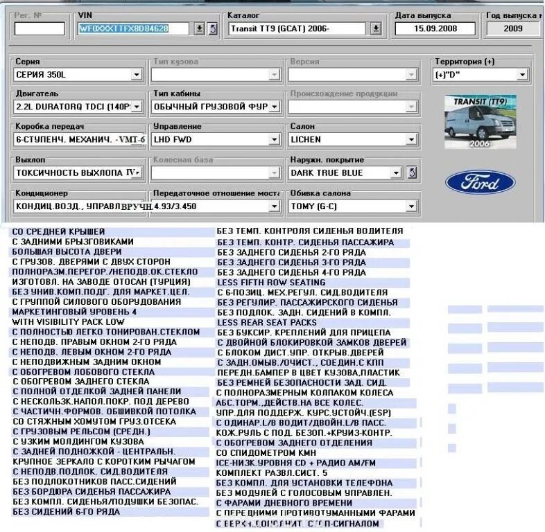 Данные автомобиля по вину. Комплектация по VIN Мазда 6. Характеристики машины по вин. Характеристики авто по вин. Характеристики по VIN.