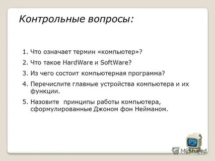 Определения и понятия компьютер