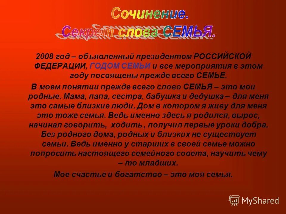 Сочинение про семь. Сочинение про семь