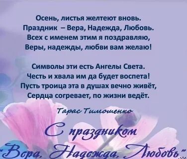 Стихи женщине надежде