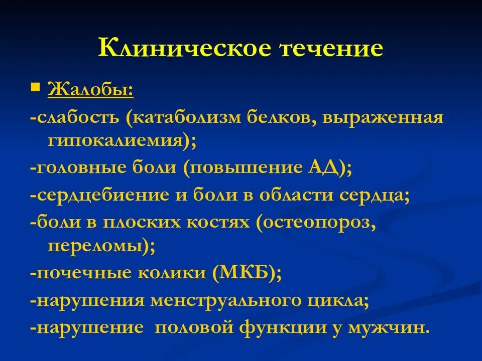 Кто лечит надпочечники. Синдром Иценко Кушинга жалобы. Клинические симптомы болезни Кушинга. Клинические симптомы Иценко-Кушинга. Патологии Иценко – Кушинга.