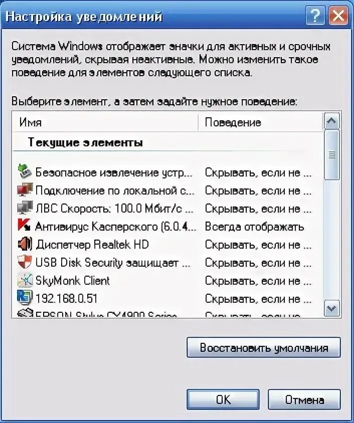 Скрытые значки на панели задач. Значок интернета на панели задач. Пропал значок принтера на панели задач. Восстановить значок интернета.